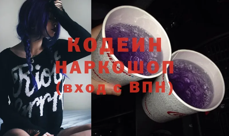 Codein Purple Drank  Армянск 